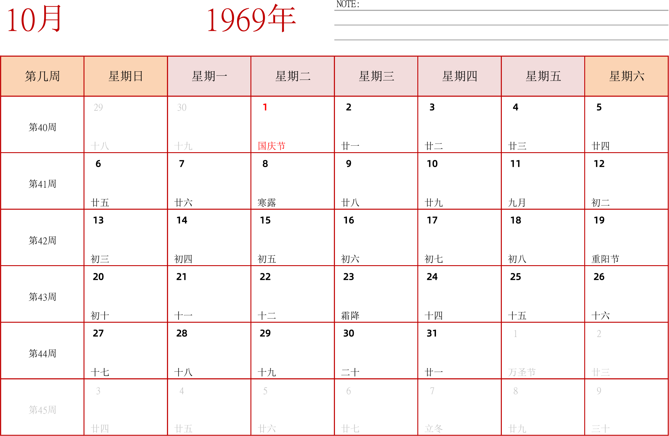 日历表1969年日历 中文版 横向排版 周日开始 带周数 带节假日调休安排